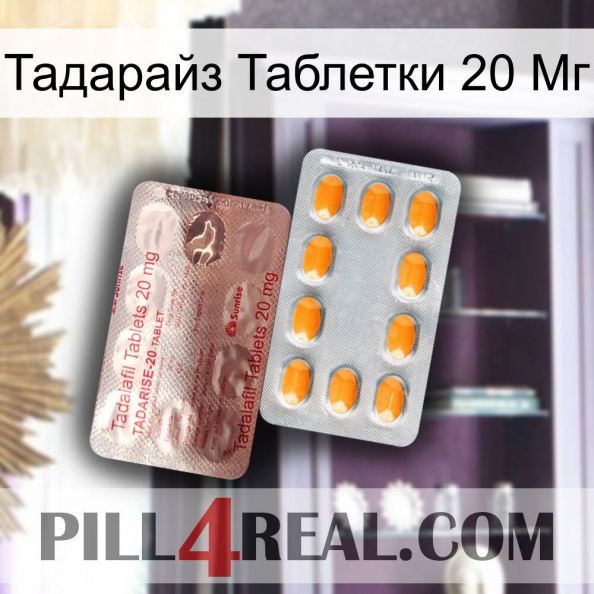 Тадарайз Таблетки 20 Мг new13.jpg